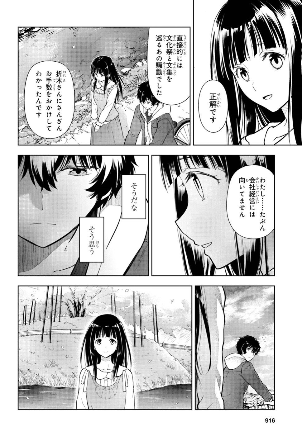 HYOUKA - raw - Chapter 75 - https://jpdd.ccdd.to/JPDD/hyouka/94429/mcanweodie1.jpg