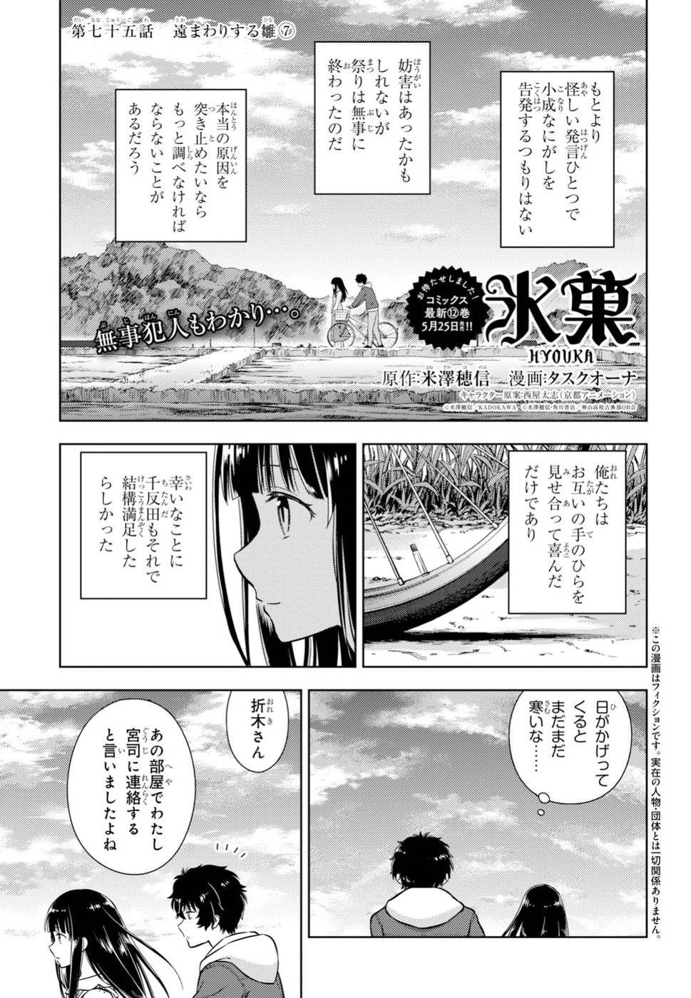 HYOUKA - raw - Chapter 75 - https://jpdd.ccdd.to/JPDD/hyouka/94429/rygxty4edt4.jpg