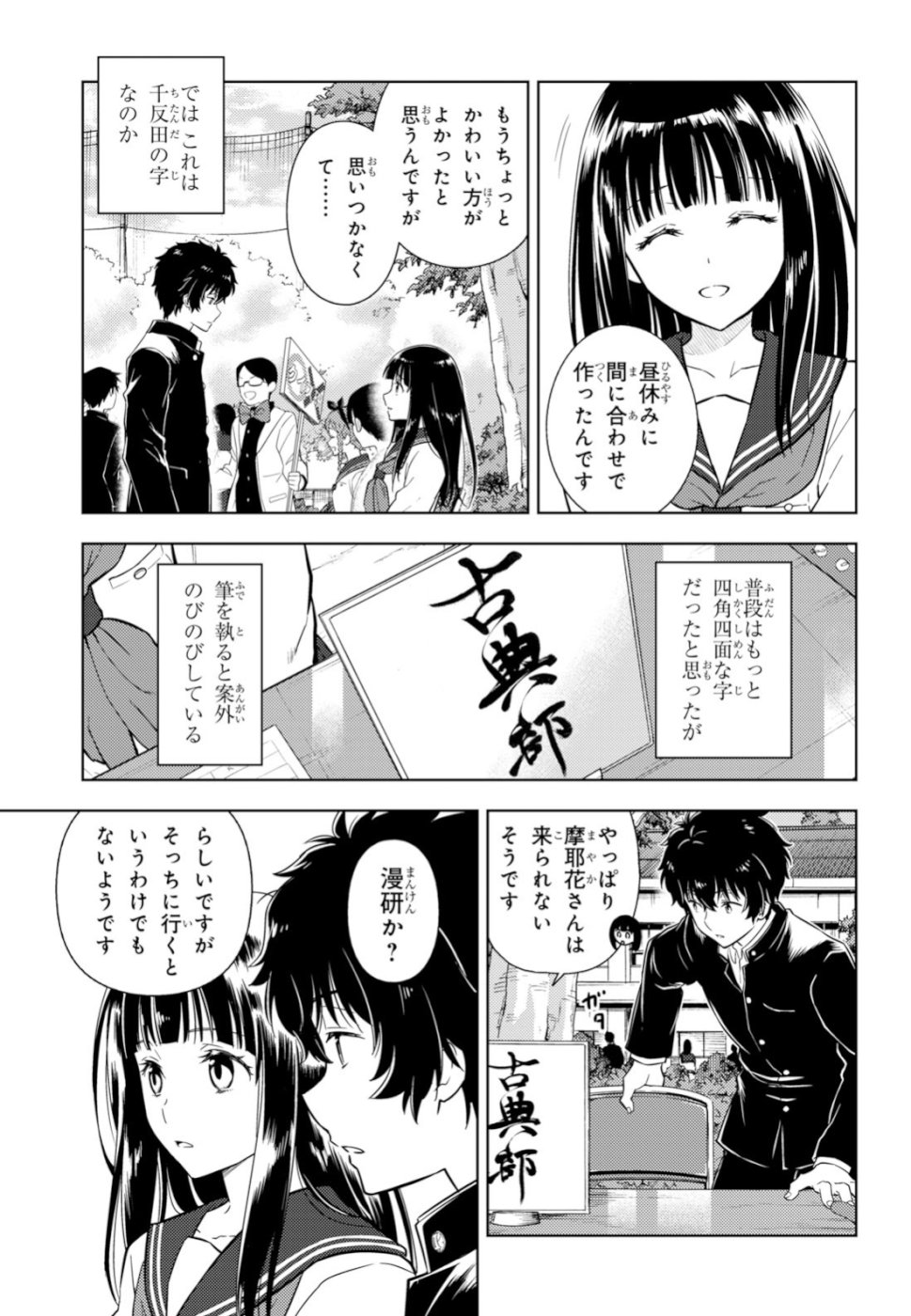 HYOUKA - raw - Chapter 76 - https://jpdd.ccdd.to/JPDD/hyouka/98222/0m5f3yr50nc.jpg