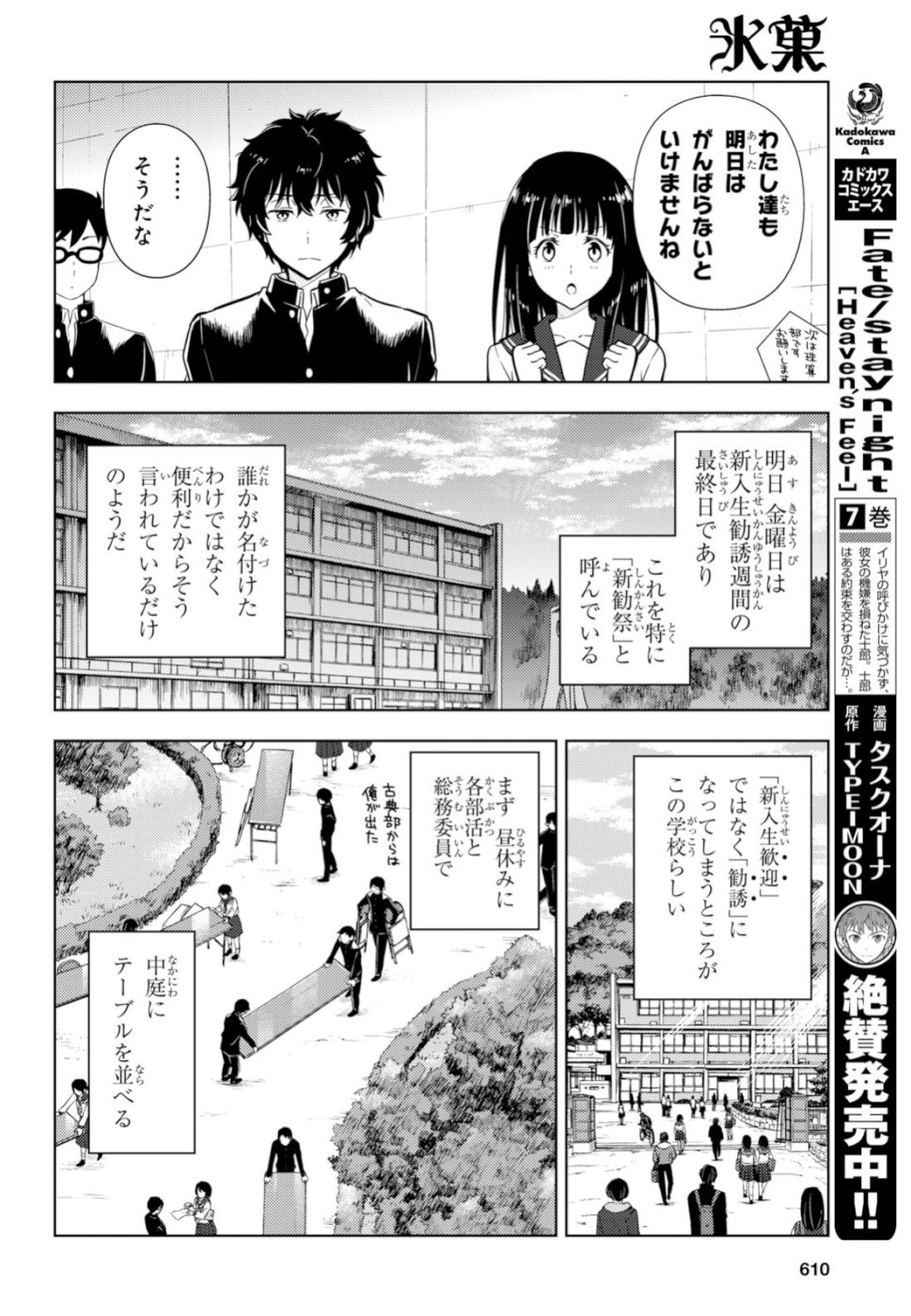 HYOUKA - raw - Chapter 76 - https://jpdd.ccdd.to/JPDD/hyouka/98222/2dmpt4jp2mz.jpg