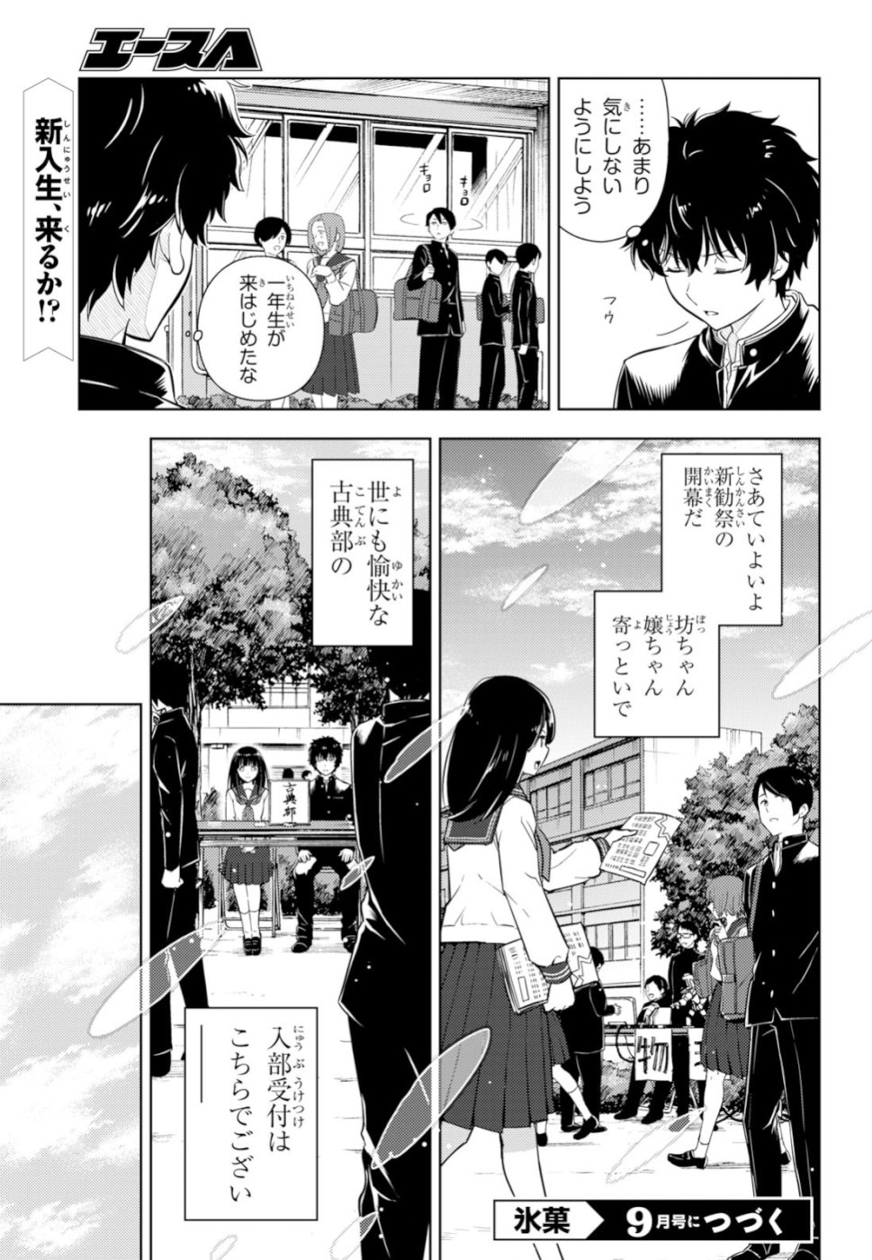 HYOUKA - raw - Chapter 76 - https://jpdd.ccdd.to/JPDD/hyouka/98222/4id5dxeui4r.jpg