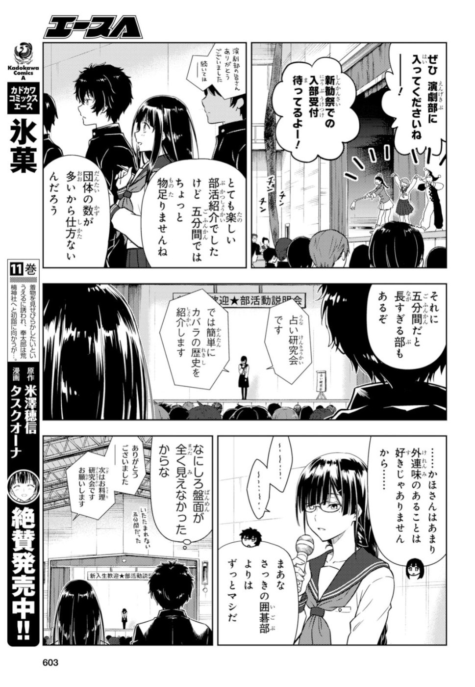 HYOUKA - raw - Chapter 76 - https://jpdd.ccdd.to/JPDD/hyouka/98222/4uj0rcqcp4z.jpg