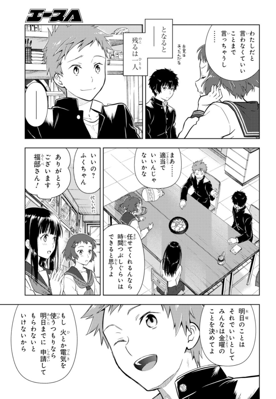 HYOUKA - raw - Chapter 76 - https://jpdd.ccdd.to/JPDD/hyouka/98222/5flbmblfkjw.jpg