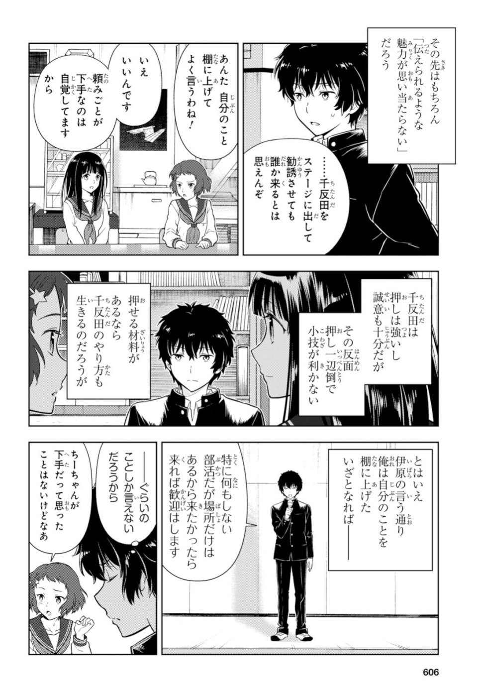 HYOUKA - raw - Chapter 76 - https://jpdd.ccdd.to/JPDD/hyouka/98222/fsaxwz4353v.jpg