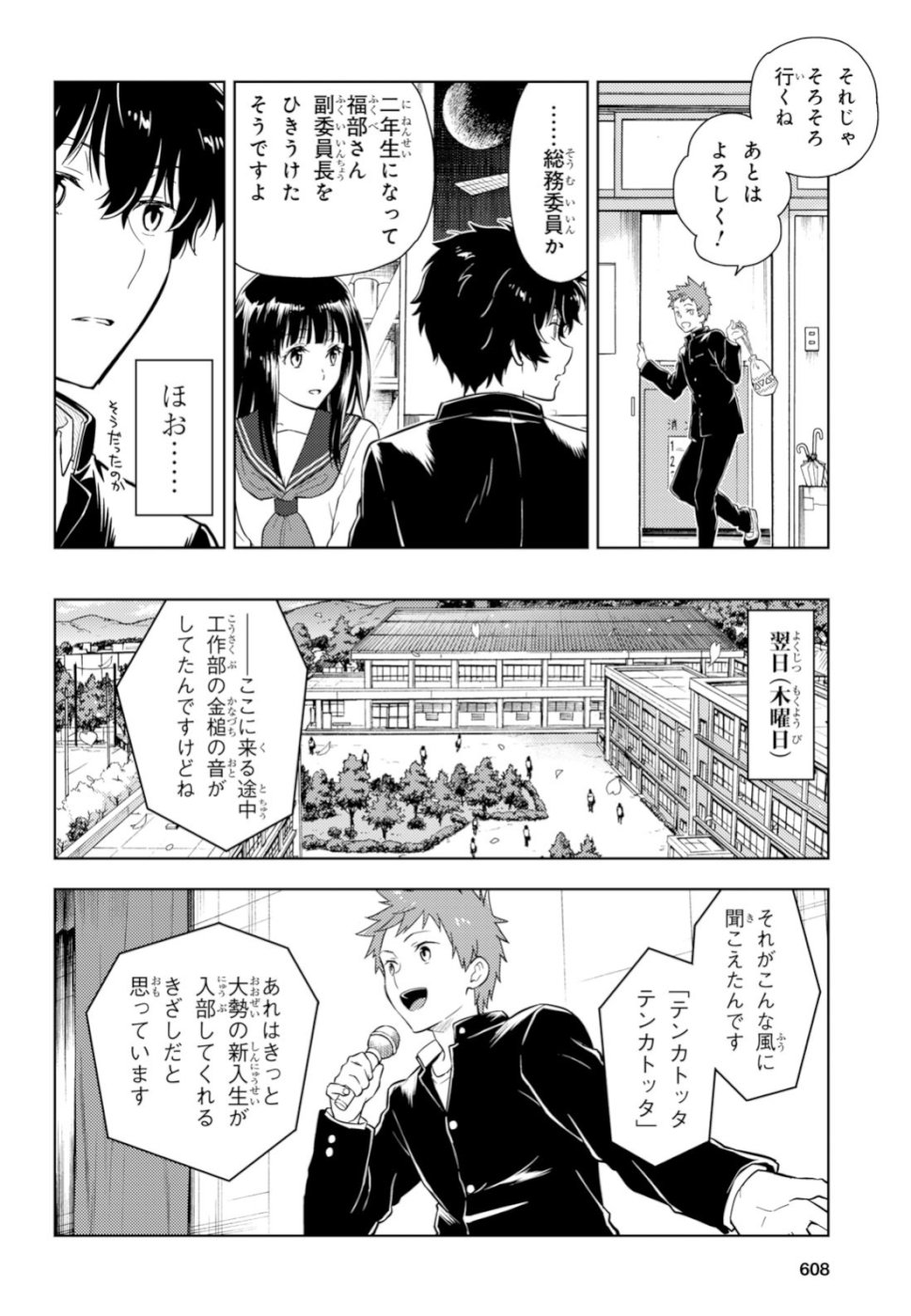 HYOUKA - raw - Chapter 76 - https://jpdd.ccdd.to/JPDD/hyouka/98222/h22qmyjqnrs.jpg