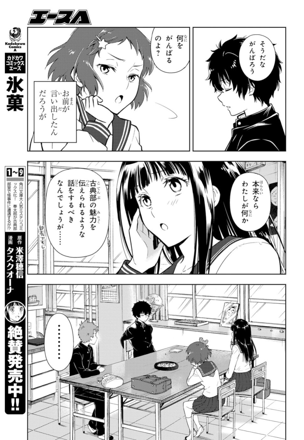 HYOUKA - raw - Chapter 76 - https://jpdd.ccdd.to/JPDD/hyouka/98222/lfgznax3qtw.jpg