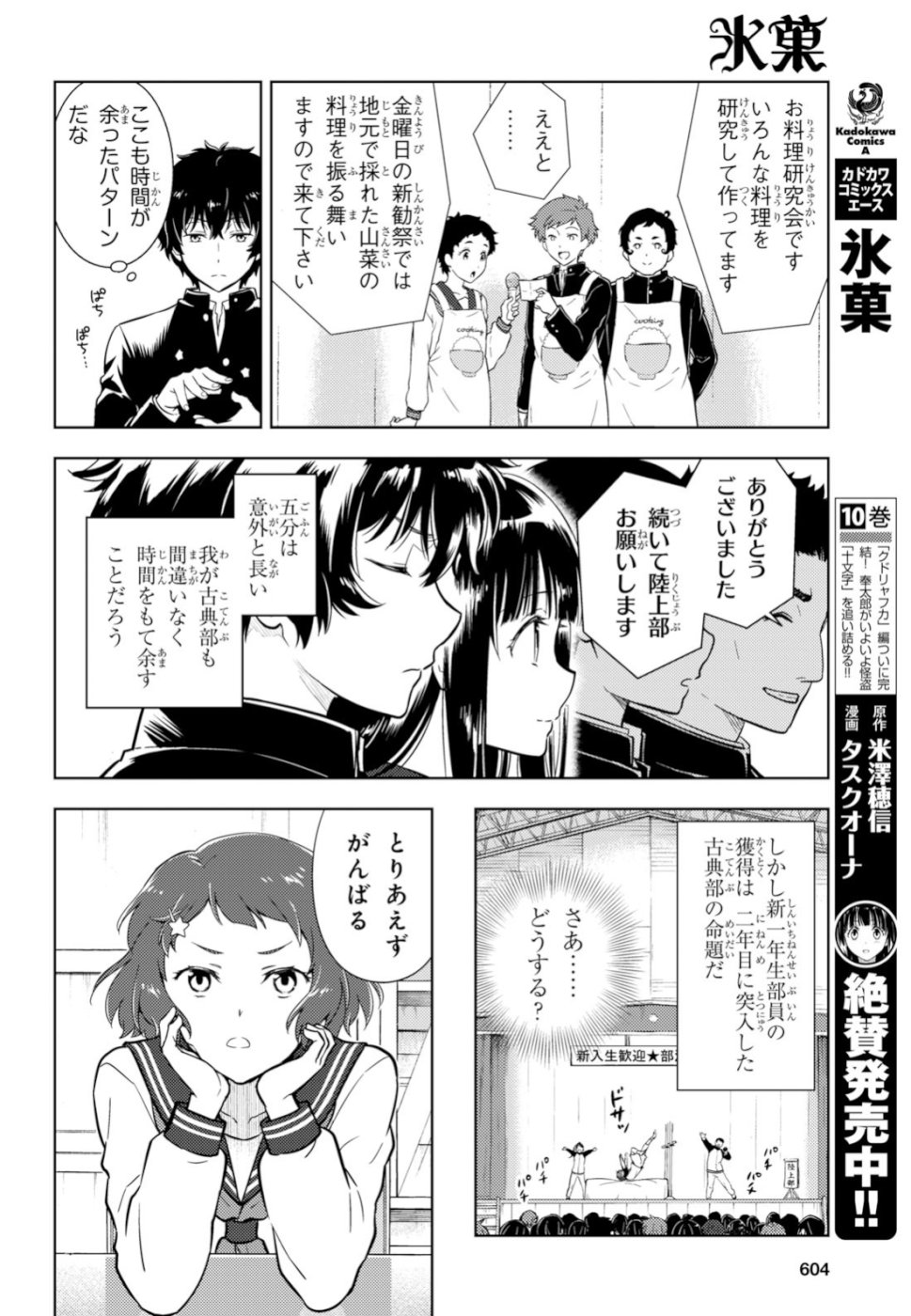 HYOUKA - raw - Chapter 76 - https://jpdd.ccdd.to/JPDD/hyouka/98222/lho4fnpbcjq.jpg