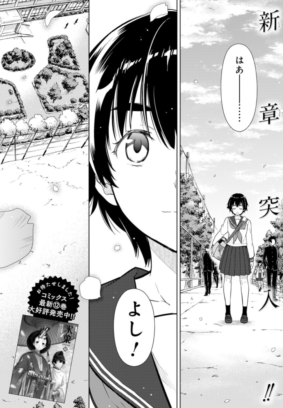 HYOUKA - raw - Chapter 76 - https://jpdd.ccdd.to/JPDD/hyouka/98222/ljh1qojskf2.jpg