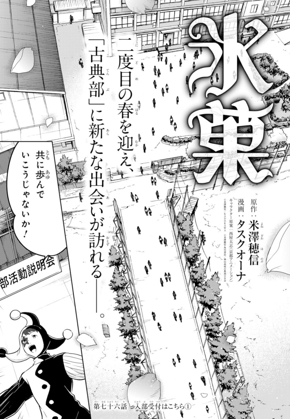 HYOUKA - raw - Chapter 76 - https://jpdd.ccdd.to/JPDD/hyouka/98222/mmr1prk1ket.jpg