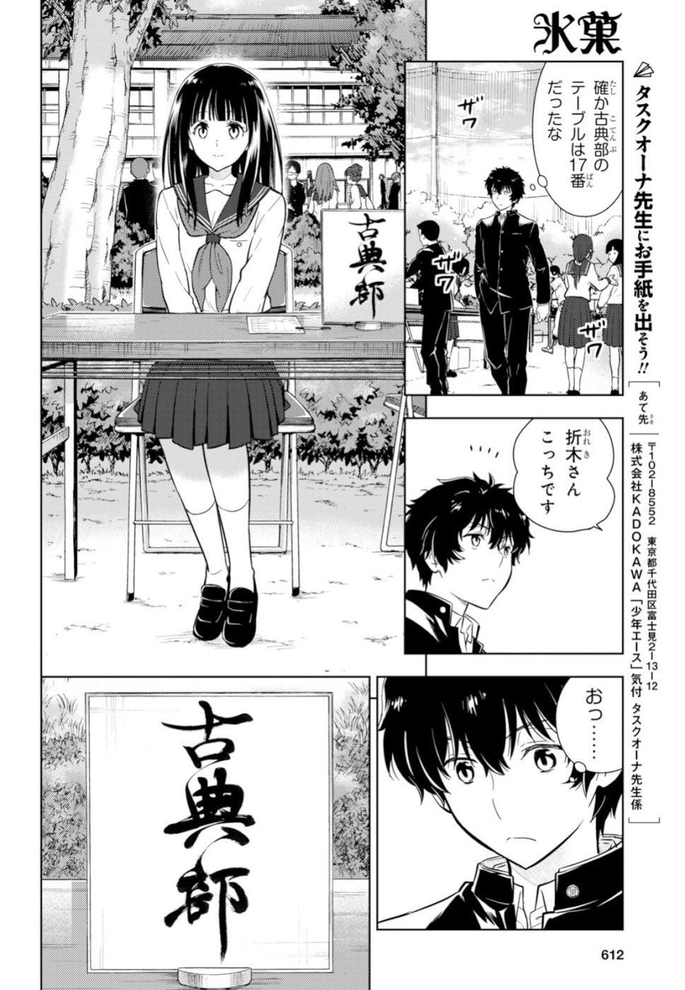HYOUKA - raw - Chapter 76 - https://jpdd.ccdd.to/JPDD/hyouka/98222/p1i0xisnji5.jpg