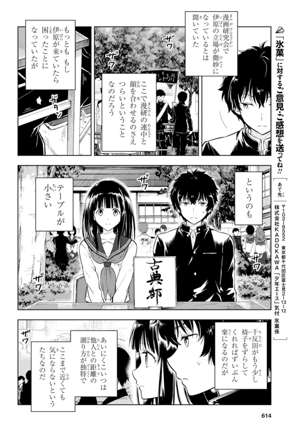 HYOUKA - raw - Chapter 76 - https://jpdd.ccdd.to/JPDD/hyouka/98222/x1smejnnjsg.jpg