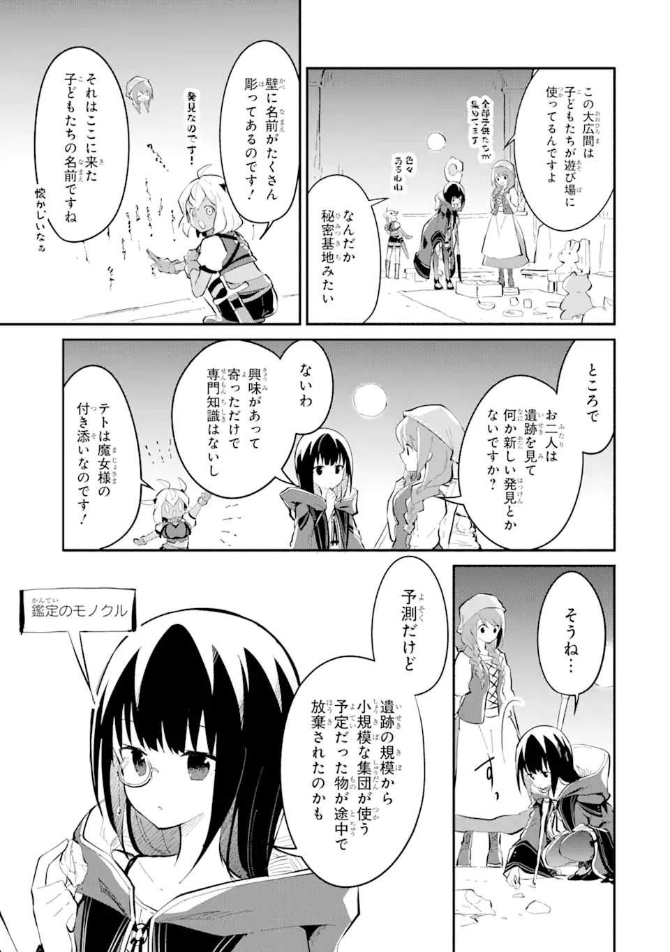 I BECAME A MAGICAL CHEAT LOLI WITCH ~MY DIFFERENT WORLD LIFE WITH MY REINCARNATION PRIVILEGE [CREATION MAGIC] AND THE [SEED OF M - raw - Chapter 14.7 - https://jpdd.ccdd.to/JPDD/ibecameamagicalcheatloliwitchmydifferentworldlifewithmyreincarnationprivilegecreationmagicandtheseedofmagicmanga/147000/1mwgc1rgrew.webp