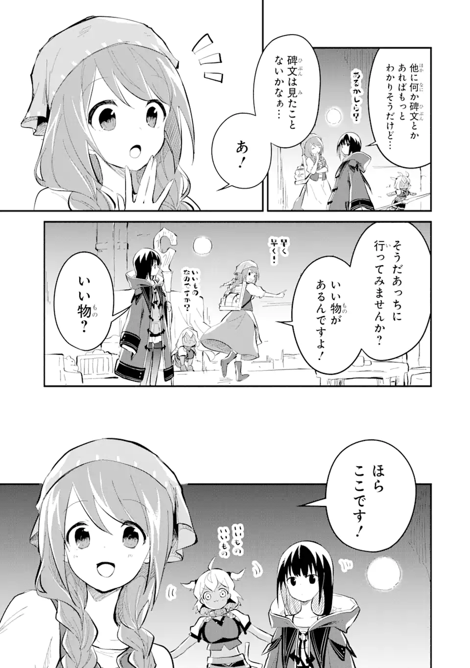 I BECAME A MAGICAL CHEAT LOLI WITCH ~MY DIFFERENT WORLD LIFE WITH MY REINCARNATION PRIVILEGE [CREATION MAGIC] AND THE [SEED OF M - raw - Chapter 14.7 - https://jpdd.ccdd.to/JPDD/ibecameamagicalcheatloliwitchmydifferentworldlifewithmyreincarnationprivilegecreationmagicandtheseedofmagicmanga/147000/bwu4vby50sb.webp
