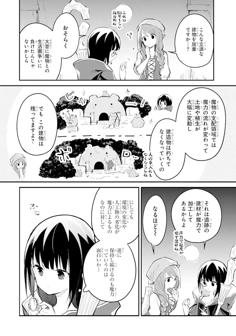 I BECAME A MAGICAL CHEAT LOLI WITCH ~MY DIFFERENT WORLD LIFE WITH MY REINCARNATION PRIVILEGE [CREATION MAGIC] AND THE [SEED OF M - raw - Chapter 14.7 - https://jpdd.ccdd.to/JPDD/ibecameamagicalcheatloliwitchmydifferentworldlifewithmyreincarnationprivilegecreationmagicandtheseedofmagicmanga/147000/m0tjufdooay.webp