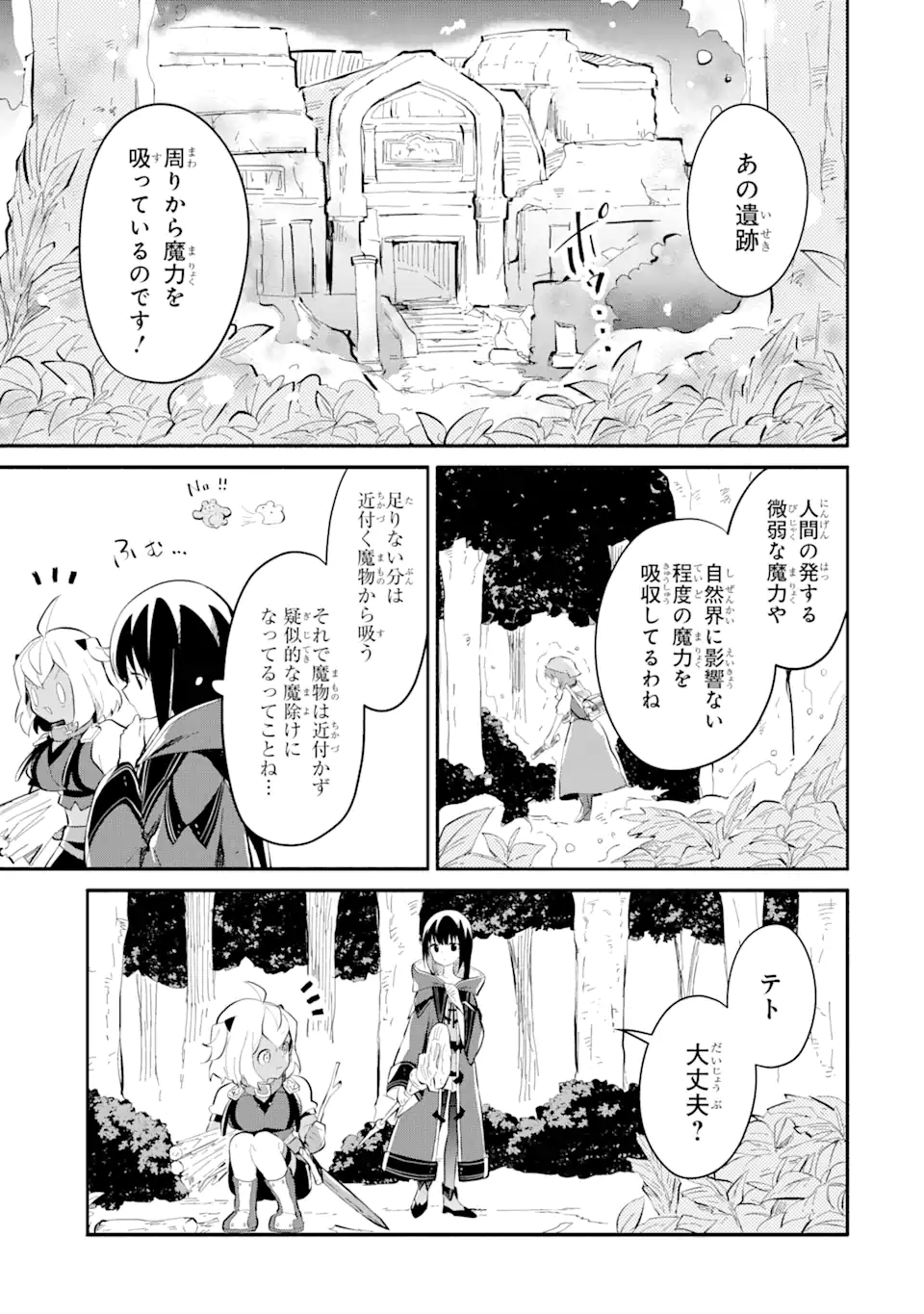 I BECAME A MAGICAL CHEAT LOLI WITCH ~MY DIFFERENT WORLD LIFE WITH MY REINCARNATION PRIVILEGE [CREATION MAGIC] AND THE [SEED OF M - raw - Chapter 14.7 - https://jpdd.ccdd.to/JPDD/ibecameamagicalcheatloliwitchmydifferentworldlifewithmyreincarnationprivilegecreationmagicandtheseedofmagicmanga/147000/naz5sjwbj0h.webp