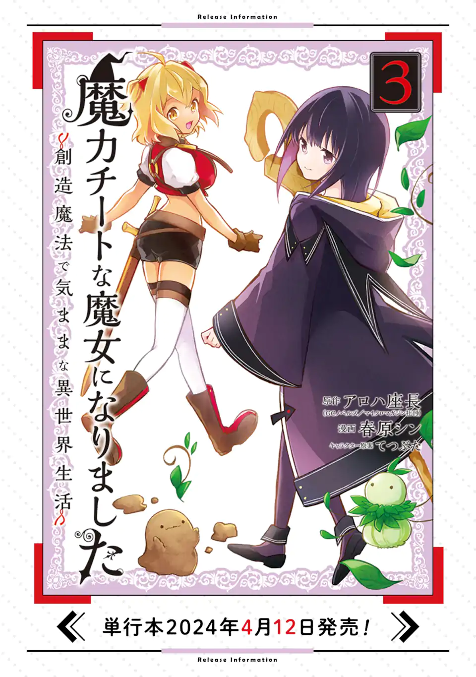 I BECAME A MAGICAL CHEAT LOLI WITCH ~MY DIFFERENT WORLD LIFE WITH MY REINCARNATION PRIVILEGE [CREATION MAGIC] AND THE [SEED OF M - raw - Chapter 14.7 - https://jpdd.ccdd.to/JPDD/ibecameamagicalcheatloliwitchmydifferentworldlifewithmyreincarnationprivilegecreationmagicandtheseedofmagicmanga/147000/pwffh0rcvdb.webp