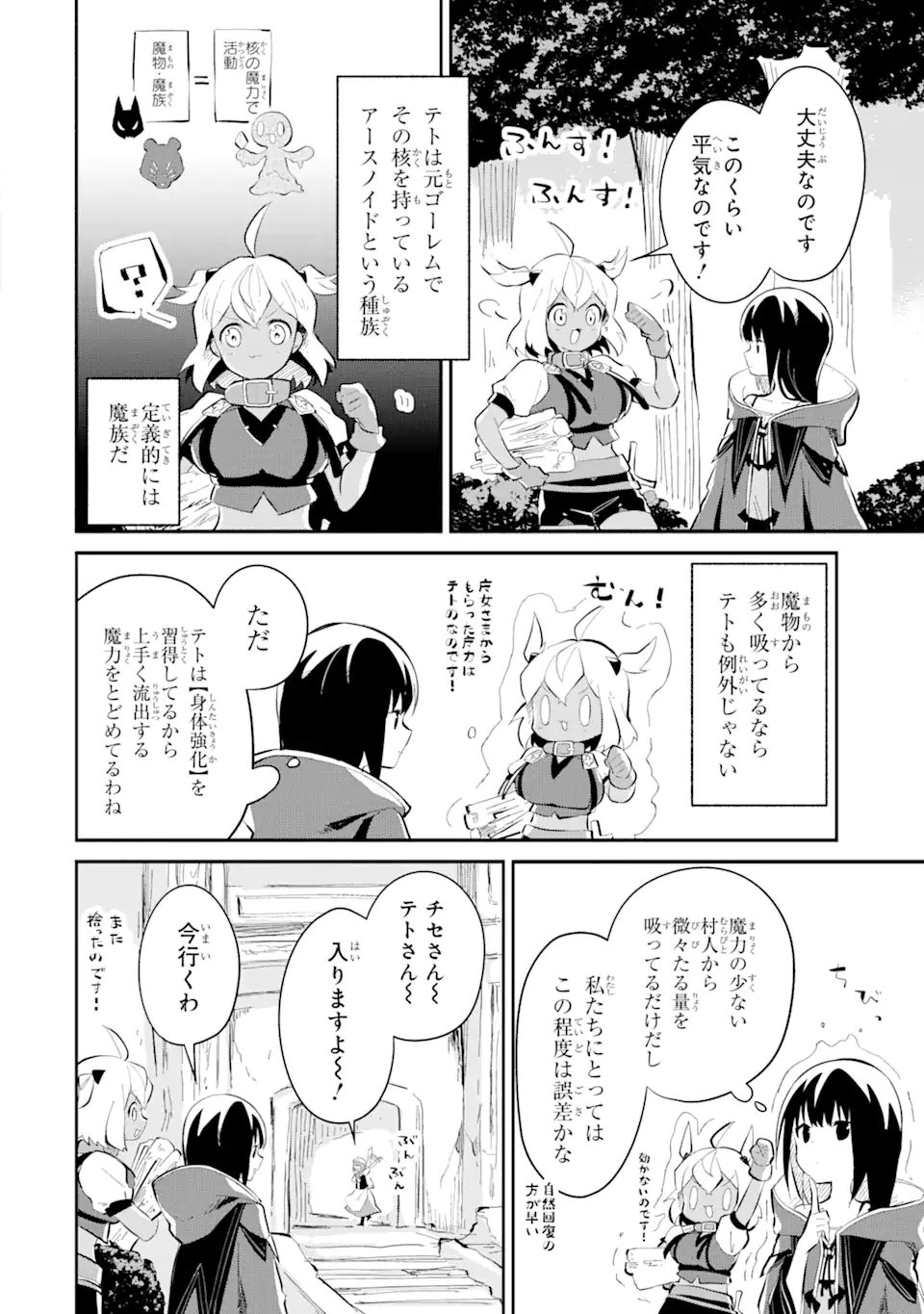 I BECAME A MAGICAL CHEAT LOLI WITCH ~MY DIFFERENT WORLD LIFE WITH MY REINCARNATION PRIVILEGE [CREATION MAGIC] AND THE [SEED OF M - raw - Chapter 14.7 - https://jpdd.ccdd.to/JPDD/ibecameamagicalcheatloliwitchmydifferentworldlifewithmyreincarnationprivilegecreationmagicandtheseedofmagicmanga/147000/vb5its1bjsq.webp