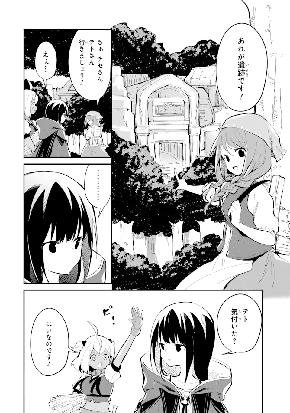 I BECAME A MAGICAL CHEAT LOLI WITCH ~MY DIFFERENT WORLD LIFE WITH MY REINCARNATION PRIVILEGE [CREATION MAGIC] AND THE [SEED OF M - raw - Chapter 14.7 - https://jpdd.ccdd.to/JPDD/ibecameamagicalcheatloliwitchmydifferentworldlifewithmyreincarnationprivilegecreationmagicandtheseedofmagicmanga/147000/wwkyuj5v2en.webp