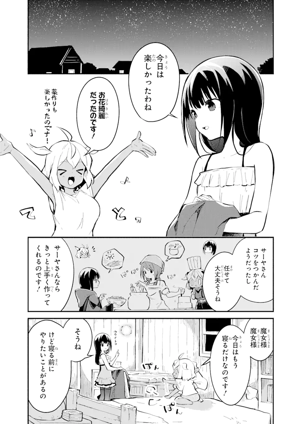 I BECAME A MAGICAL CHEAT LOLI WITCH ~MY DIFFERENT WORLD LIFE WITH MY REINCARNATION PRIVILEGE [CREATION MAGIC] AND THE [SEED OF M - raw - Chapter 15.1 - https://jpdd.ccdd.to/JPDD/ibecameamagicalcheatloliwitchmydifferentworldlifewithmyreincarnationprivilegecreationmagicandtheseedofmagicmanga/151000/2znzlnekzng.webp