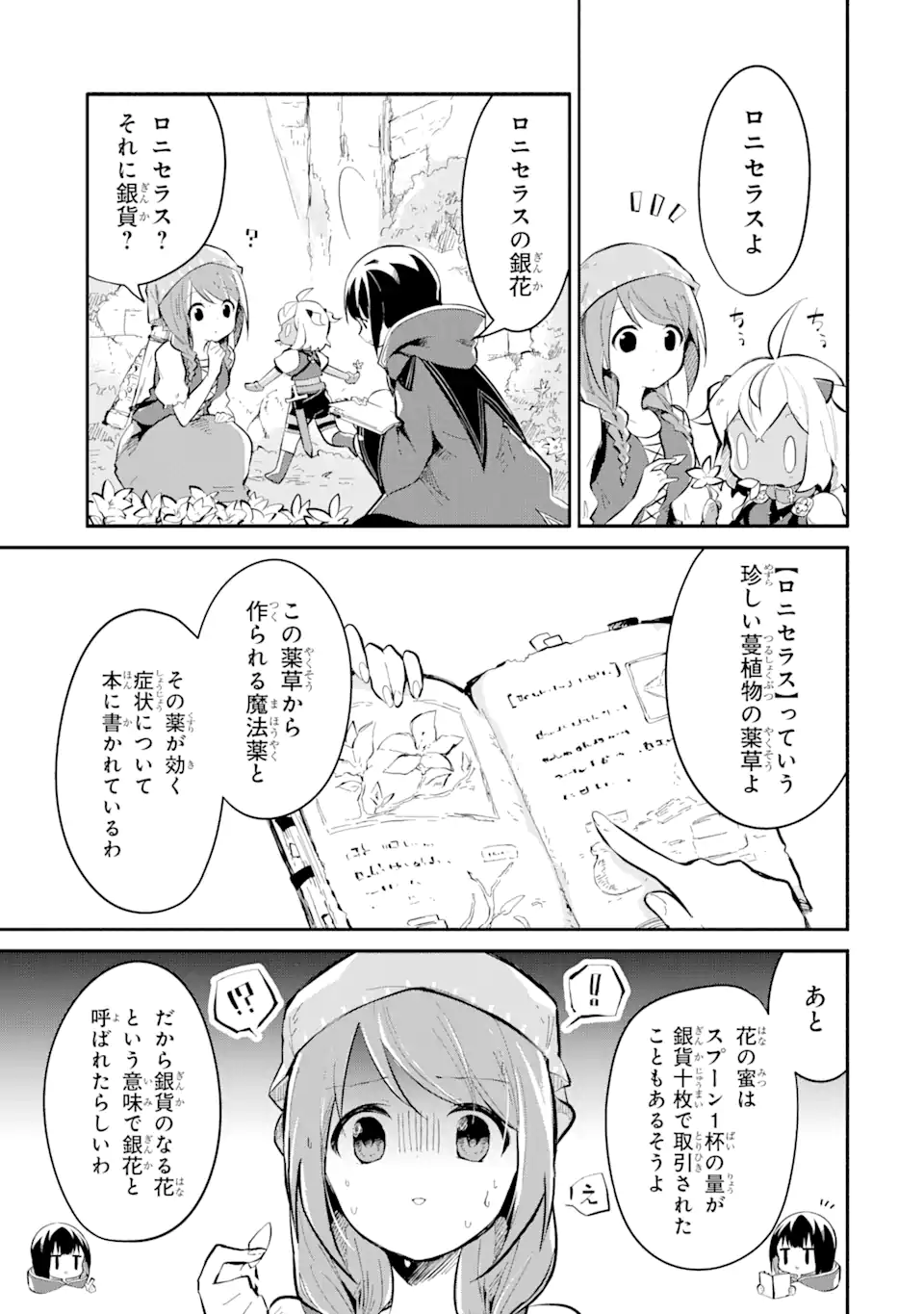 I BECAME A MAGICAL CHEAT LOLI WITCH ~MY DIFFERENT WORLD LIFE WITH MY REINCARNATION PRIVILEGE [CREATION MAGIC] AND THE [SEED OF M - raw - Chapter 15.1 - https://jpdd.ccdd.to/JPDD/ibecameamagicalcheatloliwitchmydifferentworldlifewithmyreincarnationprivilegecreationmagicandtheseedofmagicmanga/151000/ay5cgsl2dxi.webp