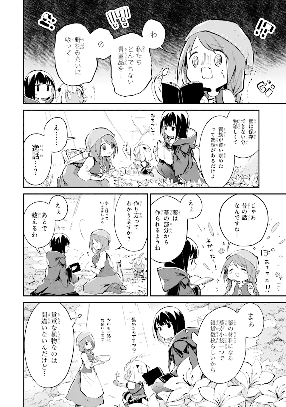 I BECAME A MAGICAL CHEAT LOLI WITCH ~MY DIFFERENT WORLD LIFE WITH MY REINCARNATION PRIVILEGE [CREATION MAGIC] AND THE [SEED OF M - raw - Chapter 15.1 - https://jpdd.ccdd.to/JPDD/ibecameamagicalcheatloliwitchmydifferentworldlifewithmyreincarnationprivilegecreationmagicandtheseedofmagicmanga/151000/cyforabpzdb.webp