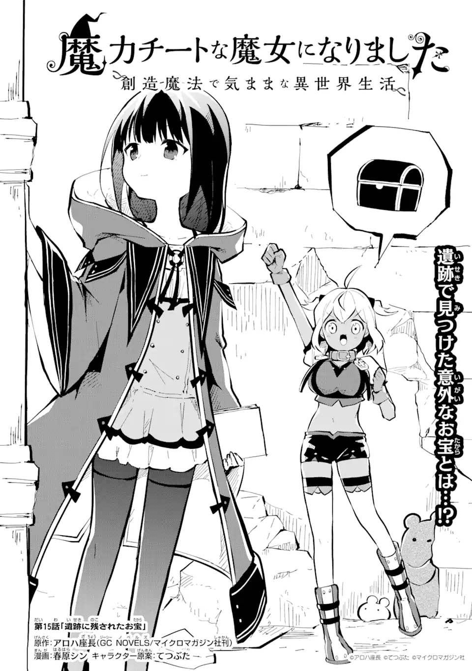 I BECAME A MAGICAL CHEAT LOLI WITCH ~MY DIFFERENT WORLD LIFE WITH MY REINCARNATION PRIVILEGE [CREATION MAGIC] AND THE [SEED OF M - raw - Chapter 15.1 - https://jpdd.ccdd.to/JPDD/ibecameamagicalcheatloliwitchmydifferentworldlifewithmyreincarnationprivilegecreationmagicandtheseedofmagicmanga/151000/la5zey05ova.webp