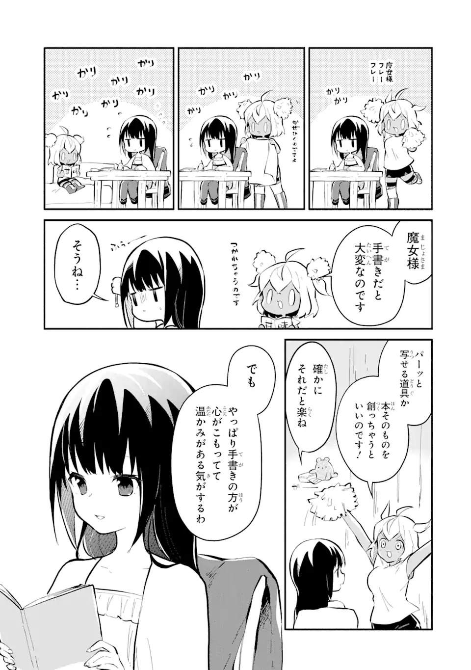 I BECAME A MAGICAL CHEAT LOLI WITCH ~MY DIFFERENT WORLD LIFE WITH MY REINCARNATION PRIVILEGE [CREATION MAGIC] AND THE [SEED OF M - raw - Chapter 15.2 - https://jpdd.ccdd.to/JPDD/ibecameamagicalcheatloliwitchmydifferentworldlifewithmyreincarnationprivilegecreationmagicandtheseedofmagicmanga/152000/lsp3efvgggj.webp