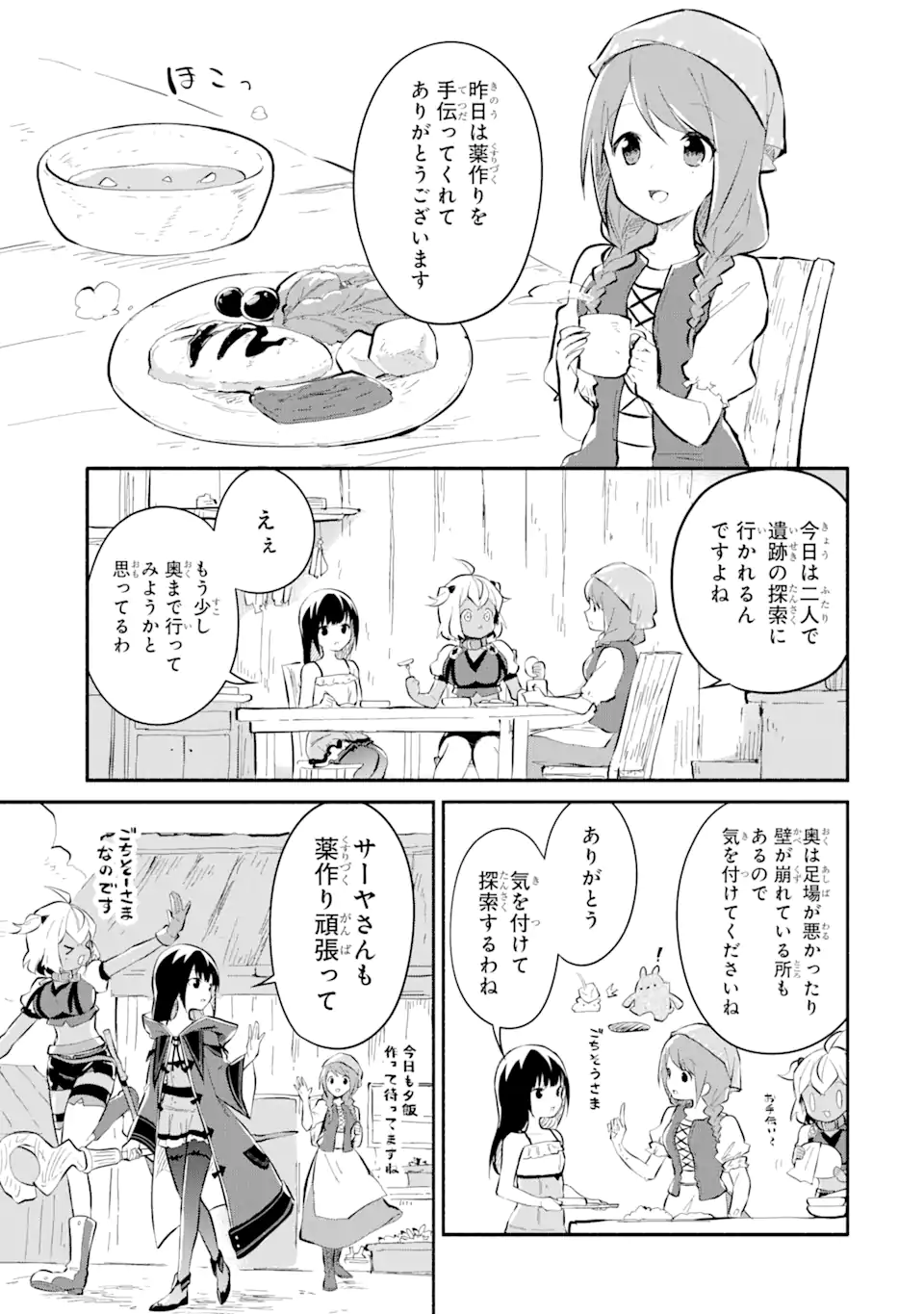 I BECAME A MAGICAL CHEAT LOLI WITCH ~MY DIFFERENT WORLD LIFE WITH MY REINCARNATION PRIVILEGE [CREATION MAGIC] AND THE [SEED OF M - raw - Chapter 15.2 - https://jpdd.ccdd.to/JPDD/ibecameamagicalcheatloliwitchmydifferentworldlifewithmyreincarnationprivilegecreationmagicandtheseedofmagicmanga/152000/u4ghb3ettm3.webp