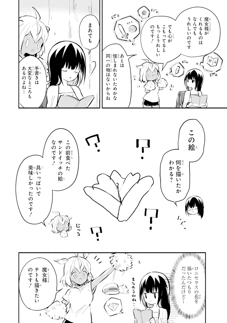 I BECAME A MAGICAL CHEAT LOLI WITCH ~MY DIFFERENT WORLD LIFE WITH MY REINCARNATION PRIVILEGE [CREATION MAGIC] AND THE [SEED OF M - raw - Chapter 15.2 - https://jpdd.ccdd.to/JPDD/ibecameamagicalcheatloliwitchmydifferentworldlifewithmyreincarnationprivilegecreationmagicandtheseedofmagicmanga/152000/vmwdtkff4kd.webp