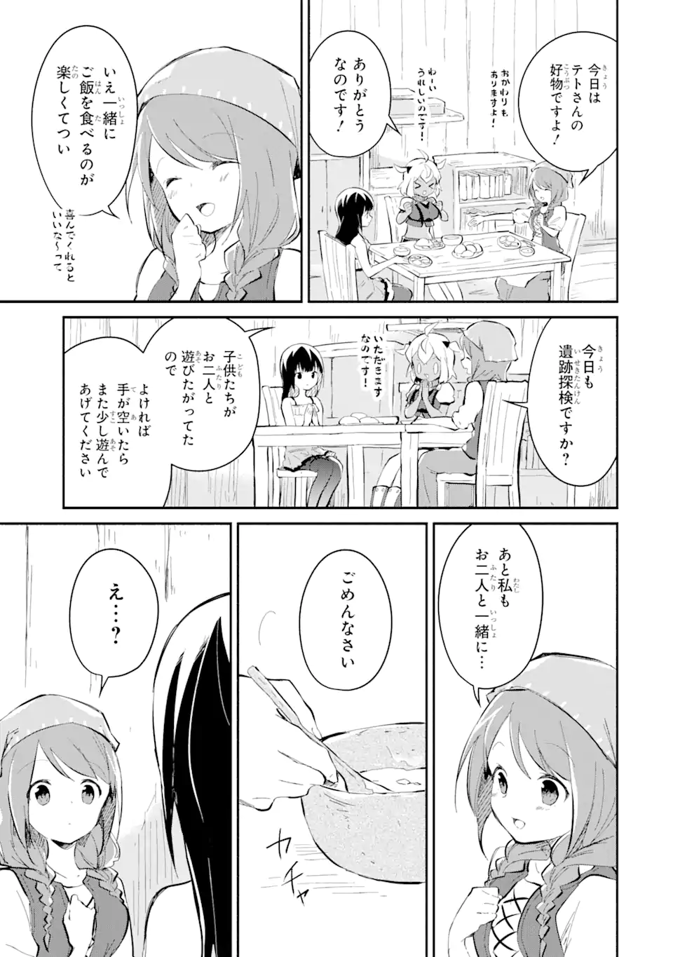 I BECAME A MAGICAL CHEAT LOLI WITCH ~MY DIFFERENT WORLD LIFE WITH MY REINCARNATION PRIVILEGE [CREATION MAGIC] AND THE [SEED OF M - raw - Chapter 15.3 - https://jpdd.ccdd.to/JPDD/ibecameamagicalcheatloliwitchmydifferentworldlifewithmyreincarnationprivilegecreationmagicandtheseedofmagicmanga/153000/agk1mihfso0.webp