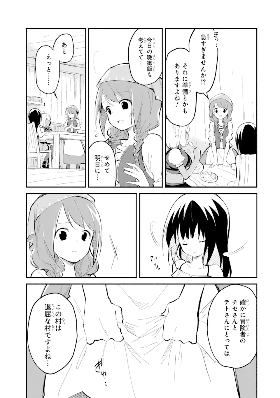 I BECAME A MAGICAL CHEAT LOLI WITCH ~MY DIFFERENT WORLD LIFE WITH MY REINCARNATION PRIVILEGE [CREATION MAGIC] AND THE [SEED OF M - raw - Chapter 15.3 - https://jpdd.ccdd.to/JPDD/ibecameamagicalcheatloliwitchmydifferentworldlifewithmyreincarnationprivilegecreationmagicandtheseedofmagicmanga/153000/bdqzqr5eawt.webp