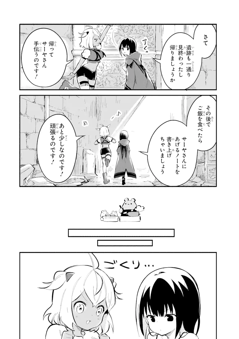 I BECAME A MAGICAL CHEAT LOLI WITCH ~MY DIFFERENT WORLD LIFE WITH MY REINCARNATION PRIVILEGE [CREATION MAGIC] AND THE [SEED OF M - raw - Chapter 15.3 - https://jpdd.ccdd.to/JPDD/ibecameamagicalcheatloliwitchmydifferentworldlifewithmyreincarnationprivilegecreationmagicandtheseedofmagicmanga/153000/cef3kevzjw4.webp