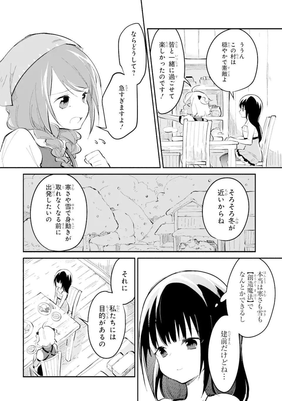 I BECAME A MAGICAL CHEAT LOLI WITCH ~MY DIFFERENT WORLD LIFE WITH MY REINCARNATION PRIVILEGE [CREATION MAGIC] AND THE [SEED OF M - raw - Chapter 15.3 - https://jpdd.ccdd.to/JPDD/ibecameamagicalcheatloliwitchmydifferentworldlifewithmyreincarnationprivilegecreationmagicandtheseedofmagicmanga/153000/fyf2dxryoln.webp