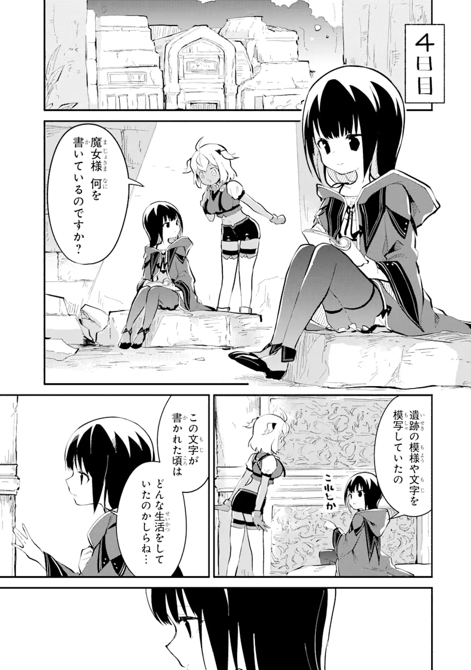 I BECAME A MAGICAL CHEAT LOLI WITCH ~MY DIFFERENT WORLD LIFE WITH MY REINCARNATION PRIVILEGE [CREATION MAGIC] AND THE [SEED OF M - raw - Chapter 15.3 - https://jpdd.ccdd.to/JPDD/ibecameamagicalcheatloliwitchmydifferentworldlifewithmyreincarnationprivilegecreationmagicandtheseedofmagicmanga/153000/i1ezfxmvtj4.webp