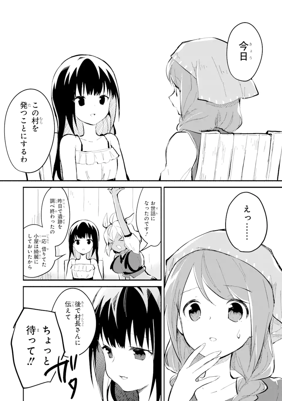 I BECAME A MAGICAL CHEAT LOLI WITCH ~MY DIFFERENT WORLD LIFE WITH MY REINCARNATION PRIVILEGE [CREATION MAGIC] AND THE [SEED OF M - raw - Chapter 15.3 - https://jpdd.ccdd.to/JPDD/ibecameamagicalcheatloliwitchmydifferentworldlifewithmyreincarnationprivilegecreationmagicandtheseedofmagicmanga/153000/lzt1txdn5jx.webp