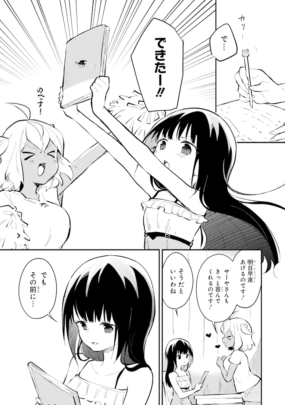 I BECAME A MAGICAL CHEAT LOLI WITCH ~MY DIFFERENT WORLD LIFE WITH MY REINCARNATION PRIVILEGE [CREATION MAGIC] AND THE [SEED OF M - raw - Chapter 15.3 - https://jpdd.ccdd.to/JPDD/ibecameamagicalcheatloliwitchmydifferentworldlifewithmyreincarnationprivilegecreationmagicandtheseedofmagicmanga/153000/ui3hw2gh2zf.webp
