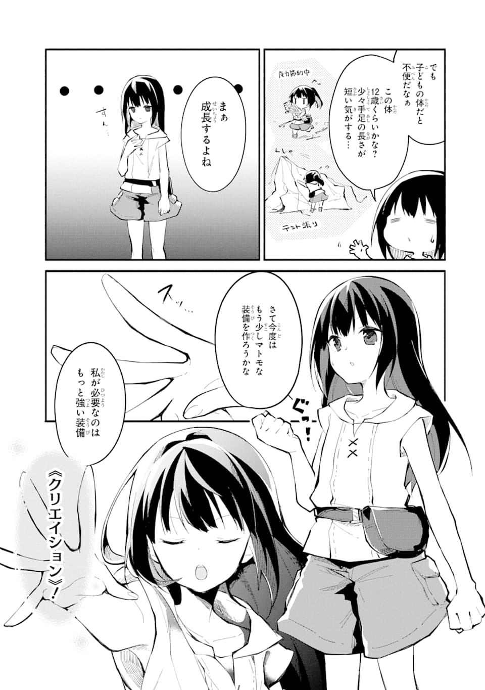 I BECAME A MAGICAL CHEAT LOLI WITCH ~MY DIFFERENT WORLD LIFE WITH MY REINCARNATION PRIVILEGE [CREATION MAGIC] AND THE [SEED OF M - raw - Chapter 1 - https://jpdd.ccdd.to/JPDD/ibecameamagicalcheatloliwitchmydifferentworldlifewithmyreincarnationprivilegecreationmagicandtheseedofmagicmanga/161253/01gir3hil10.jpg