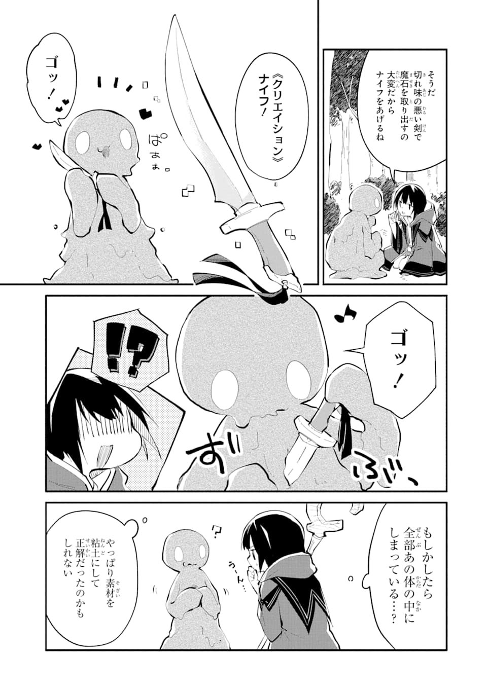 I BECAME A MAGICAL CHEAT LOLI WITCH ~MY DIFFERENT WORLD LIFE WITH MY REINCARNATION PRIVILEGE [CREATION MAGIC] AND THE [SEED OF M - raw - Chapter 1 - https://jpdd.ccdd.to/JPDD/ibecameamagicalcheatloliwitchmydifferentworldlifewithmyreincarnationprivilegecreationmagicandtheseedofmagicmanga/161253/0arwzd3blsn.jpg