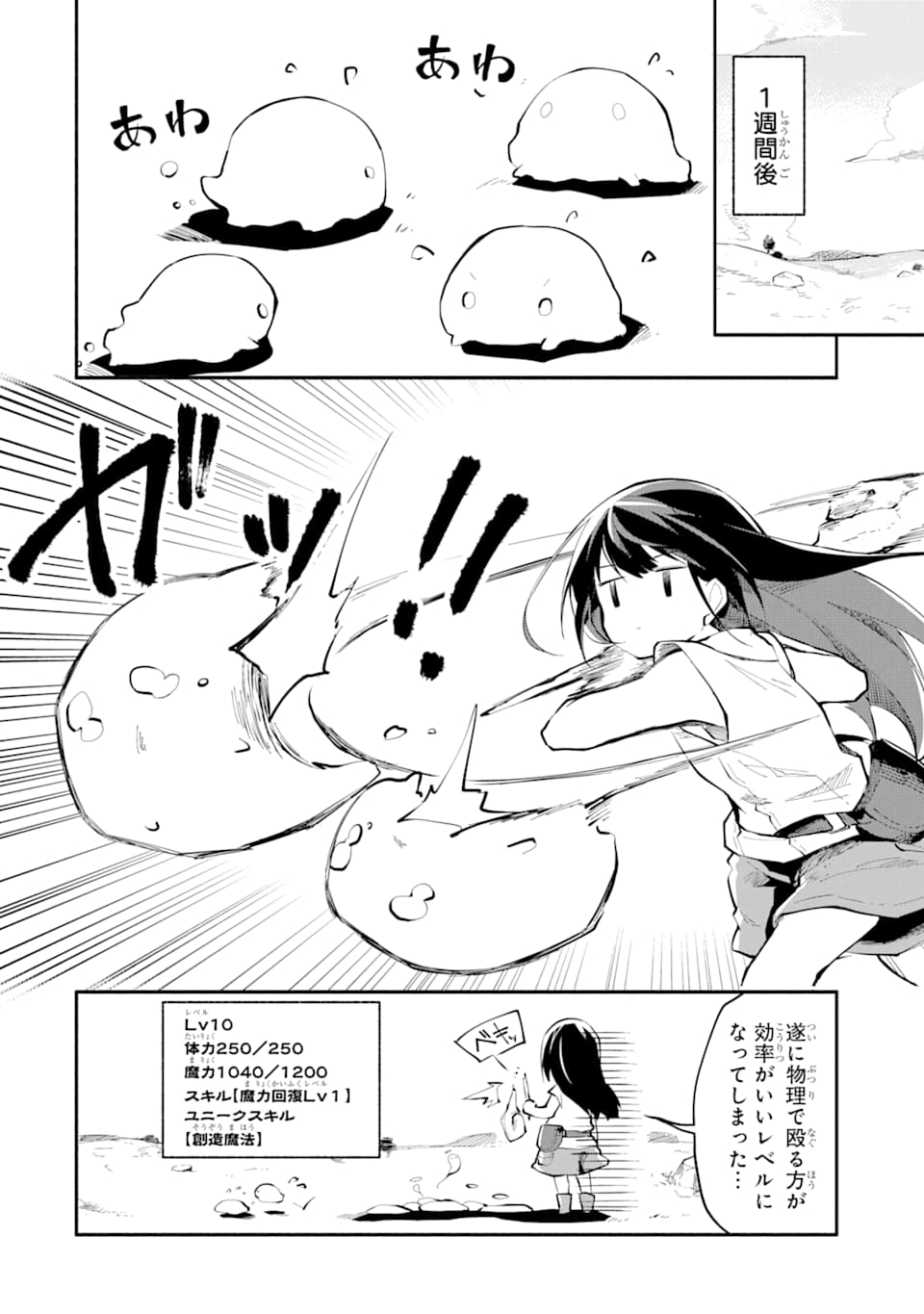 I BECAME A MAGICAL CHEAT LOLI WITCH ~MY DIFFERENT WORLD LIFE WITH MY REINCARNATION PRIVILEGE [CREATION MAGIC] AND THE [SEED OF M - raw - Chapter 1 - https://jpdd.ccdd.to/JPDD/ibecameamagicalcheatloliwitchmydifferentworldlifewithmyreincarnationprivilegecreationmagicandtheseedofmagicmanga/161253/1e4gsyq4y13.jpg