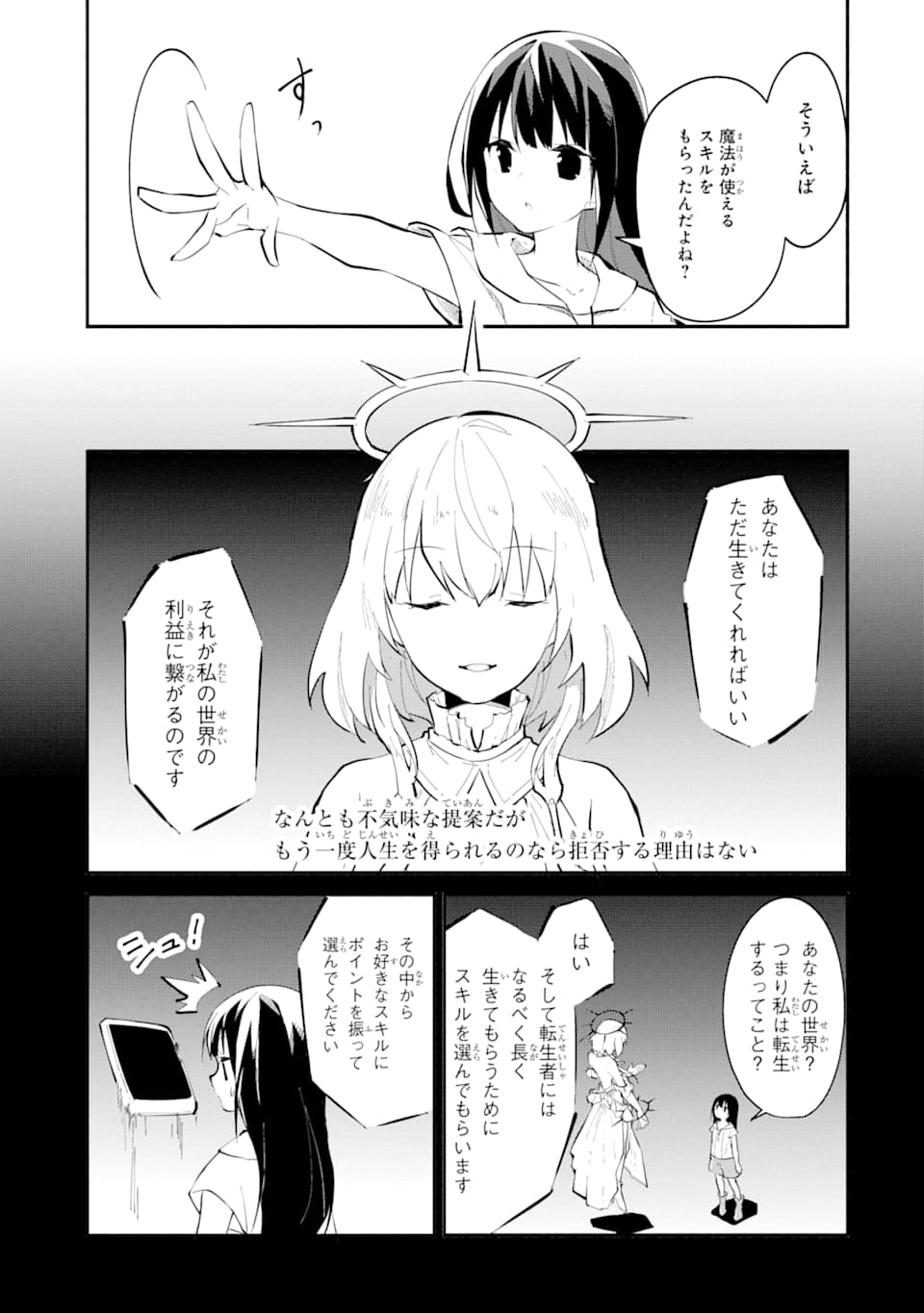 I BECAME A MAGICAL CHEAT LOLI WITCH ~MY DIFFERENT WORLD LIFE WITH MY REINCARNATION PRIVILEGE [CREATION MAGIC] AND THE [SEED OF M - raw - Chapter 1 - https://jpdd.ccdd.to/JPDD/ibecameamagicalcheatloliwitchmydifferentworldlifewithmyreincarnationprivilegecreationmagicandtheseedofmagicmanga/161253/dmf3wvn5kbp.jpg
