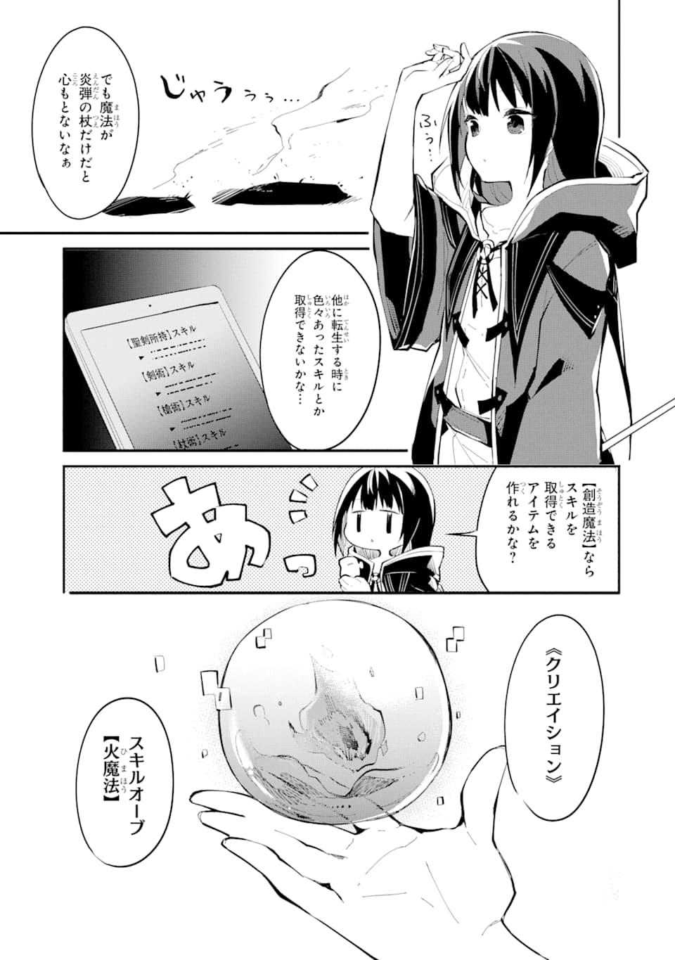 I BECAME A MAGICAL CHEAT LOLI WITCH ~MY DIFFERENT WORLD LIFE WITH MY REINCARNATION PRIVILEGE [CREATION MAGIC] AND THE [SEED OF M - raw - Chapter 1 - https://jpdd.ccdd.to/JPDD/ibecameamagicalcheatloliwitchmydifferentworldlifewithmyreincarnationprivilegecreationmagicandtheseedofmagicmanga/161253/gesxzqokuzl.jpg