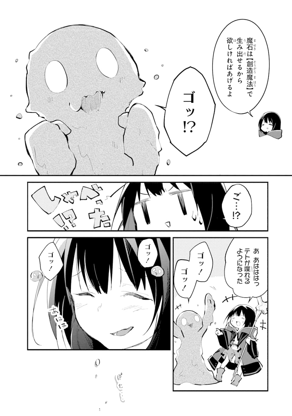 I BECAME A MAGICAL CHEAT LOLI WITCH ~MY DIFFERENT WORLD LIFE WITH MY REINCARNATION PRIVILEGE [CREATION MAGIC] AND THE [SEED OF M - raw - Chapter 1 - https://jpdd.ccdd.to/JPDD/ibecameamagicalcheatloliwitchmydifferentworldlifewithmyreincarnationprivilegecreationmagicandtheseedofmagicmanga/161253/mhjogbzseak.jpg