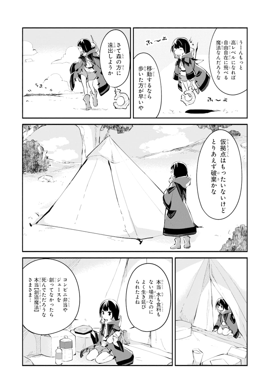 I BECAME A MAGICAL CHEAT LOLI WITCH ~MY DIFFERENT WORLD LIFE WITH MY REINCARNATION PRIVILEGE [CREATION MAGIC] AND THE [SEED OF M - raw - Chapter 1 - https://jpdd.ccdd.to/JPDD/ibecameamagicalcheatloliwitchmydifferentworldlifewithmyreincarnationprivilegecreationmagicandtheseedofmagicmanga/161253/q11lykdkoz3.jpg