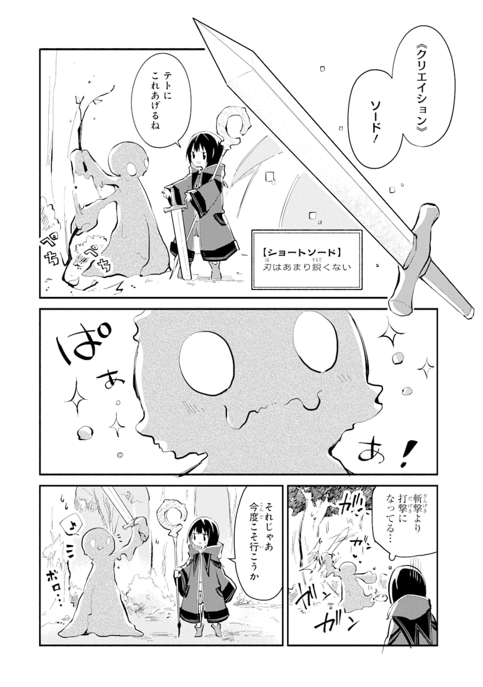 I BECAME A MAGICAL CHEAT LOLI WITCH ~MY DIFFERENT WORLD LIFE WITH MY REINCARNATION PRIVILEGE [CREATION MAGIC] AND THE [SEED OF M - raw - Chapter 1 - https://jpdd.ccdd.to/JPDD/ibecameamagicalcheatloliwitchmydifferentworldlifewithmyreincarnationprivilegecreationmagicandtheseedofmagicmanga/161253/rsa50o3lint.jpg
