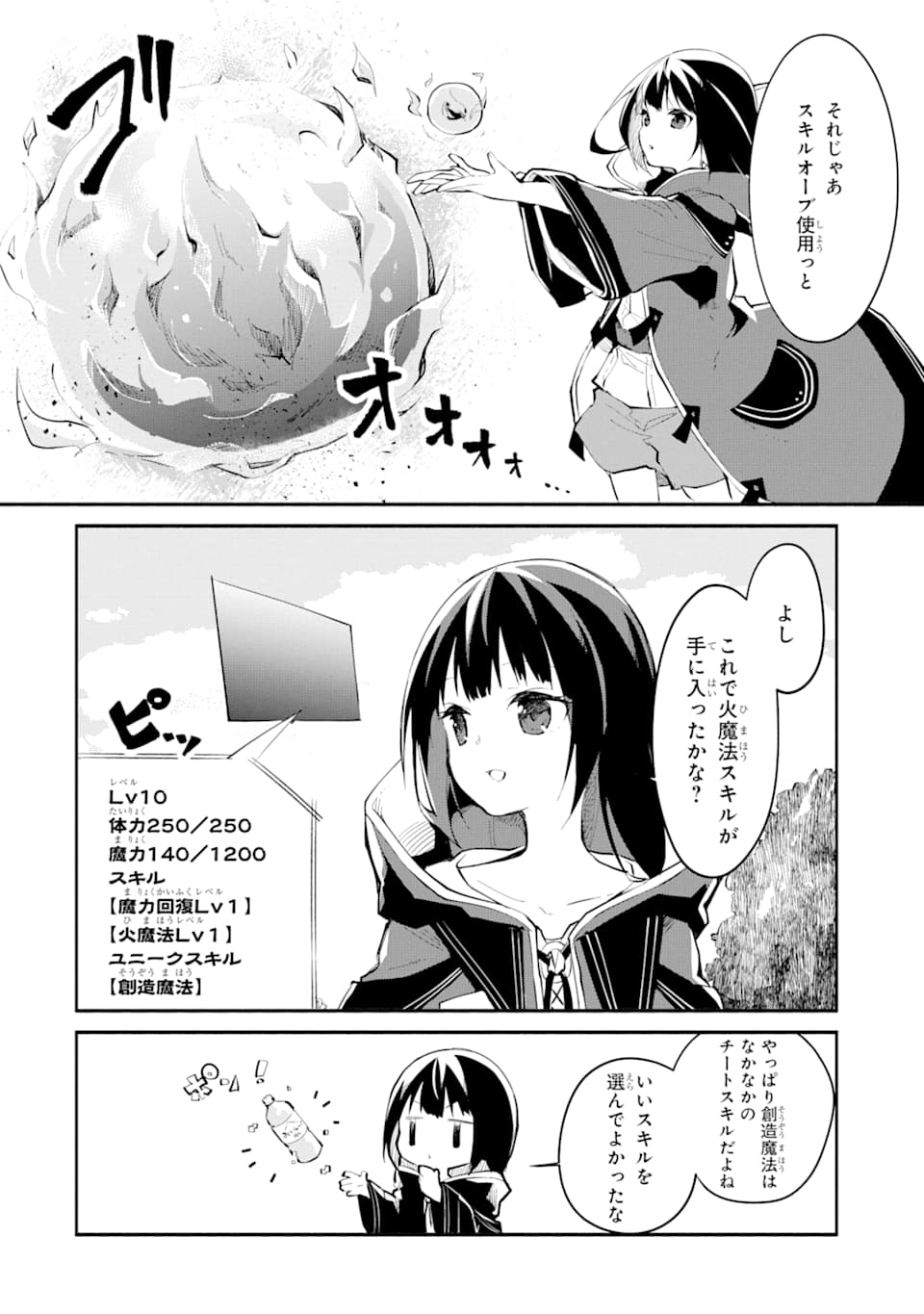 I BECAME A MAGICAL CHEAT LOLI WITCH ~MY DIFFERENT WORLD LIFE WITH MY REINCARNATION PRIVILEGE [CREATION MAGIC] AND THE [SEED OF M - raw - Chapter 1 - https://jpdd.ccdd.to/JPDD/ibecameamagicalcheatloliwitchmydifferentworldlifewithmyreincarnationprivilegecreationmagicandtheseedofmagicmanga/161253/upj2vxuldkj.jpg