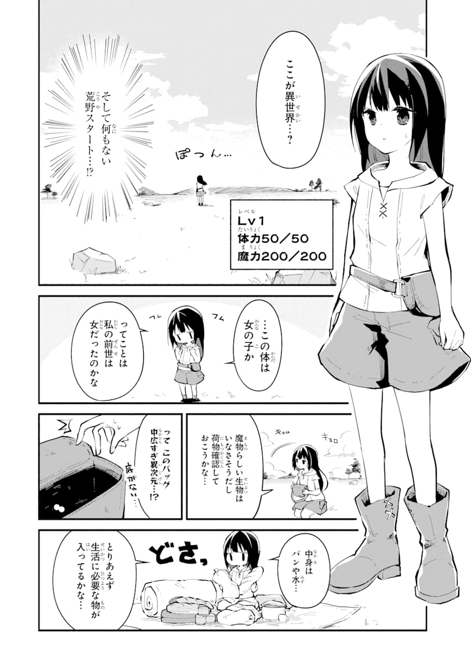 I BECAME A MAGICAL CHEAT LOLI WITCH ~MY DIFFERENT WORLD LIFE WITH MY REINCARNATION PRIVILEGE [CREATION MAGIC] AND THE [SEED OF M - raw - Chapter 1 - https://jpdd.ccdd.to/JPDD/ibecameamagicalcheatloliwitchmydifferentworldlifewithmyreincarnationprivilegecreationmagicandtheseedofmagicmanga/161253/zco0d53ytx2.jpg
