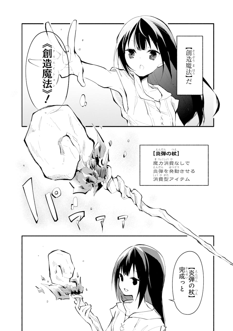 I BECAME A MAGICAL CHEAT LOLI WITCH ~MY DIFFERENT WORLD LIFE WITH MY REINCARNATION PRIVILEGE [CREATION MAGIC] AND THE [SEED OF M - raw - Chapter 1 - https://jpdd.ccdd.to/JPDD/ibecameamagicalcheatloliwitchmydifferentworldlifewithmyreincarnationprivilegecreationmagicandtheseedofmagicmanga/161253/zmtuylrb32g.jpg
