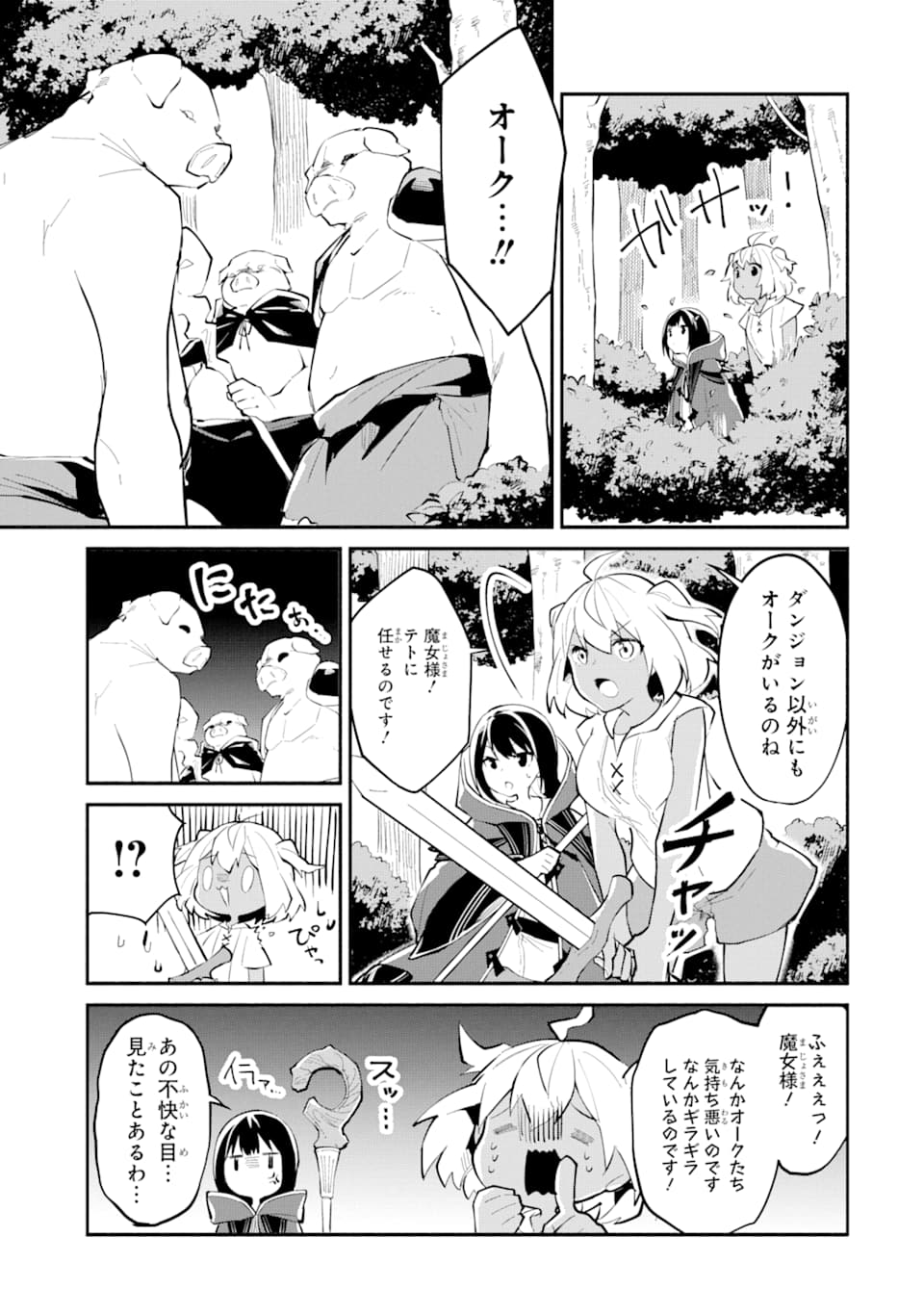 I BECAME A MAGICAL CHEAT LOLI WITCH ~MY DIFFERENT WORLD LIFE WITH MY REINCARNATION PRIVILEGE [CREATION MAGIC] AND THE [SEED OF M - raw - Chapter 2 - https://jpdd.ccdd.to/JPDD/ibecameamagicalcheatloliwitchmydifferentworldlifewithmyreincarnationprivilegecreationmagicandtheseedofmagicmanga/164142/2pxmgvfqy1f.jpg
