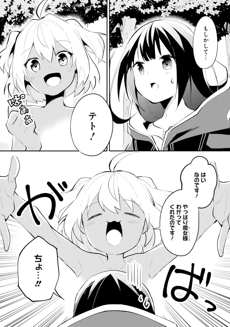 I BECAME A MAGICAL CHEAT LOLI WITCH ~MY DIFFERENT WORLD LIFE WITH MY REINCARNATION PRIVILEGE [CREATION MAGIC] AND THE [SEED OF M - raw - Chapter 2 - https://jpdd.ccdd.to/JPDD/ibecameamagicalcheatloliwitchmydifferentworldlifewithmyreincarnationprivilegecreationmagicandtheseedofmagicmanga/164142/3pmgd5br1vw.jpg