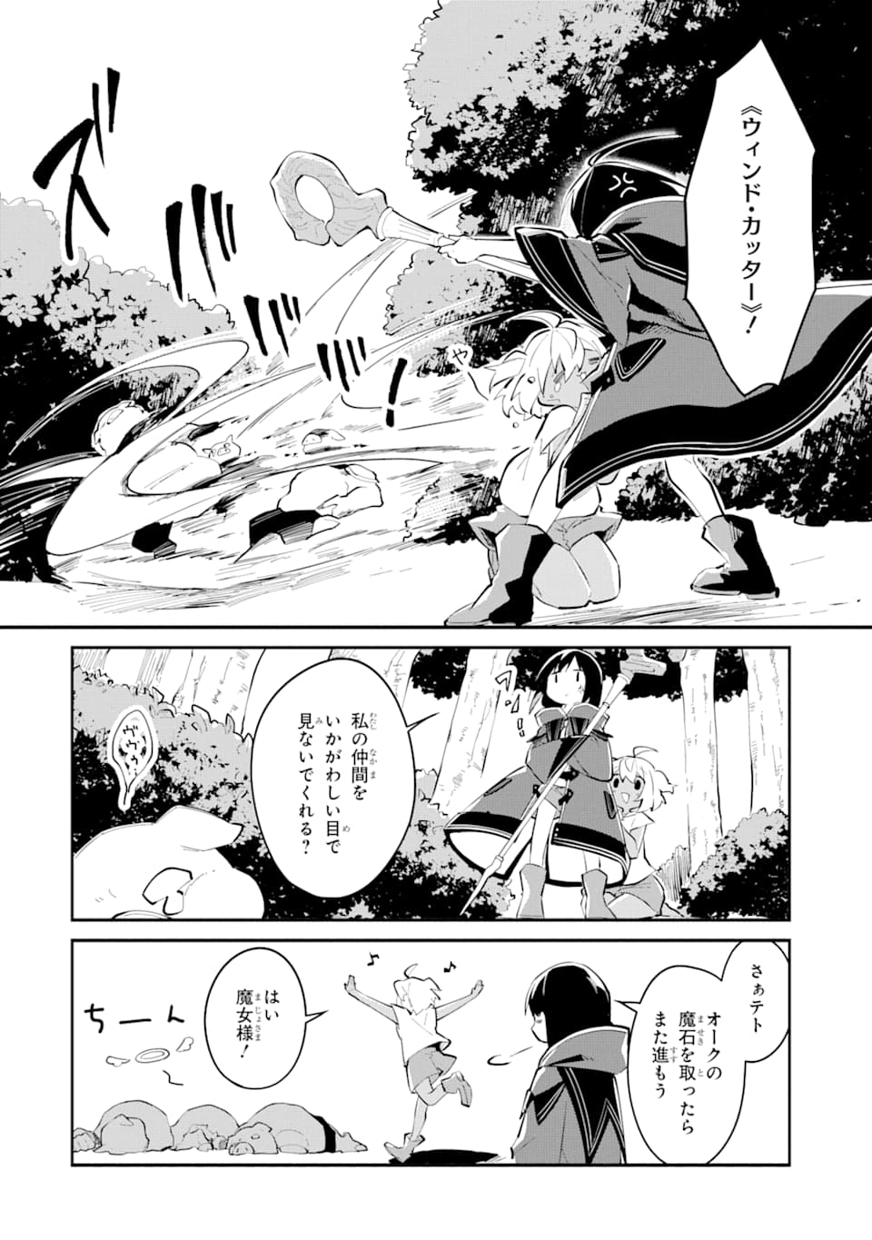 I BECAME A MAGICAL CHEAT LOLI WITCH ~MY DIFFERENT WORLD LIFE WITH MY REINCARNATION PRIVILEGE [CREATION MAGIC] AND THE [SEED OF M - raw - Chapter 2 - https://jpdd.ccdd.to/JPDD/ibecameamagicalcheatloliwitchmydifferentworldlifewithmyreincarnationprivilegecreationmagicandtheseedofmagicmanga/164142/4apmkves1cj.jpg